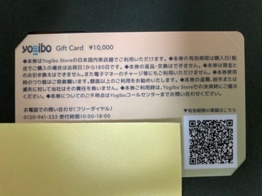 ヨギボー（Yogibo）1万円商品券