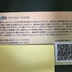 ヨギボー（Yogibo）1万円商品券の画像