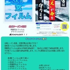 🌀台風シーズン到来😱　🉐窓ガラスフィルム　最大40%OFF👷🏽‍♂️の画像