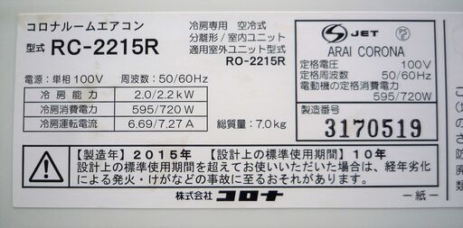 ☆コロナ CORONA RC-2215R 冷房専用ルームエアコン◆清潔機能も満載