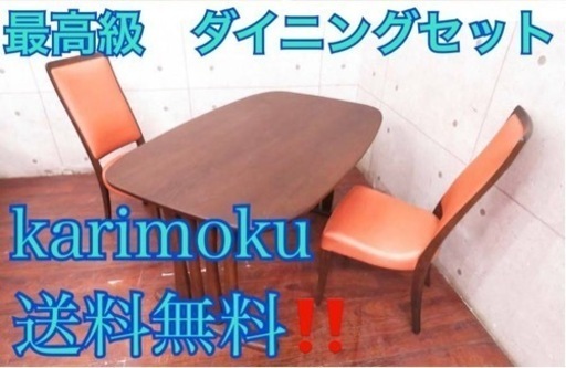 ⑤ET2882番定価20万円‼️karimoku◾️カリモク◾️ダイニングテーブルセット