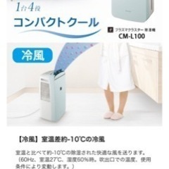 除湿機　冷風　消臭　衣類乾燥　1台４役の画像