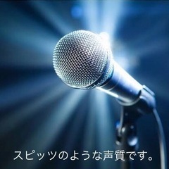 ボーカルいりませんか？スピッツのマサムネさんのような声質です。