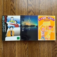 小説　赤川次郎　3冊セット　死神のお気に入り　午前0時の忘れ物　...