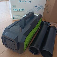 新型 YNC-B160 カンゲキくん2 ポータブルスポットクーラー