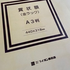 額縁　A3版