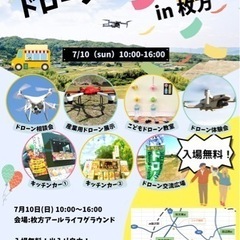 《ドローンマルシェ！in枚方》