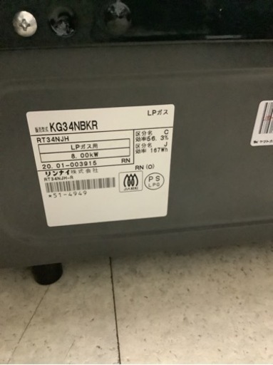 リンナイ 幅約56cm LPガスKG34NBKR  リサイクルショップ宮崎屋　佐土原店　22.5.24F