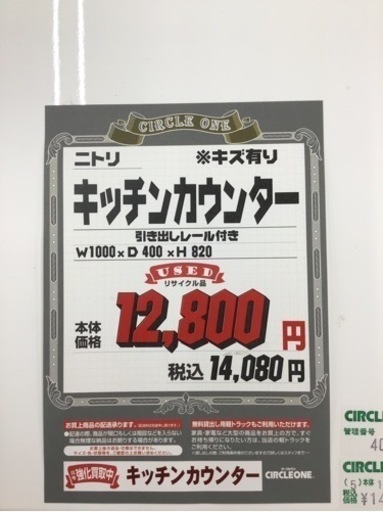 KE-98【ご来店頂ける方限定】ニトリ　キッチンカウンター　白