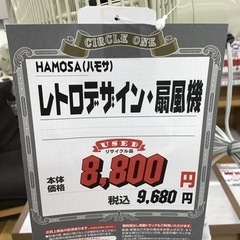 KE-99【ご来店頂ける方限定】HAMOSAハモサ　レトロデザイン　扇風機の画像