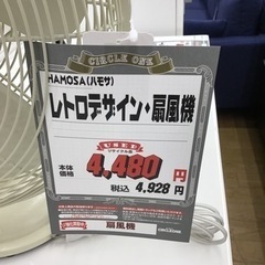 KE-100【ご来店頂ける方限定】HAMOSAハモサ　レトロデザイン扇風機の画像