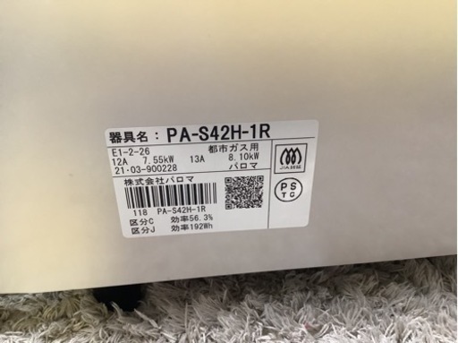 【リサイクルサービス八光　田上店　安心の3か月保証　配達・設置OK】パロマ ガスコンロ  PA-S42H-1R  ガステーブル  都市ガス用  右強火 ホワイト