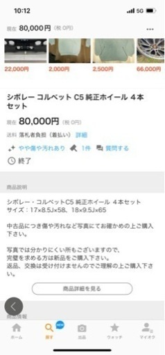 美品コルベットC5 純正ホイール　4本