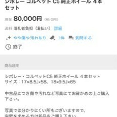 美品コルベットC5 純正ホイール　4本の画像