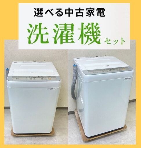 ?【一都三県?送料無料】中古家電セット	?　買い替えをお考えならご連絡ください