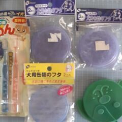 ペット缶詰ふた、歯ブラシ