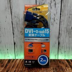 【美品】ELECOM 変換ケーブル CAC-DVA20BK DV...
