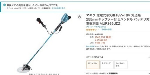 マキタ 充電式草刈機18V+18V 刈込幅255mmチップソー付 Uハンドル バッテリ充電器別売 MUR369UDZ