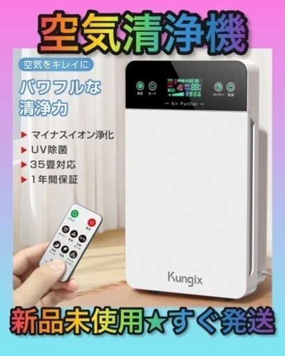 ★新品未使用★値下げしました！ 最新型 空気清浄機 花粉対策 35畳対応 除菌 リモコン付 脱臭機 タバコ ホコリ ハウスダスト PM2.5 コンパクト HEPAフィルター 集塵 脱臭 ペット 省エネ