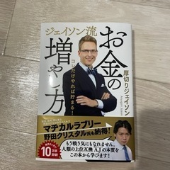 ジェイソン流お金の増やし方