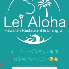 湘南ひらつか【ハワイアンカフェ&バーNEW OPEN】オープニングスタッフ募集！！の画像