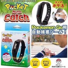 ポケモンGo ポケットオートキャッチの画像