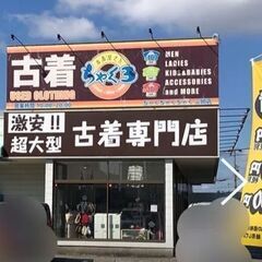 ちゃくちゃくちゃく三田店【古着屋】STAFF募集中！未経験者も大歓迎！！の画像