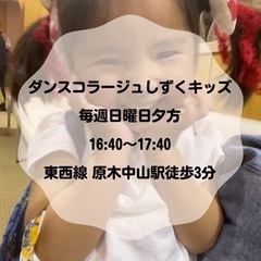 【体験無料！】市川キッズダンス　メンバー募集中の画像