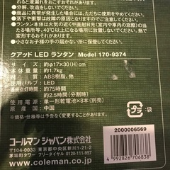 明日まで最終値引き！コールマン　LEDランタン未使用品の画像