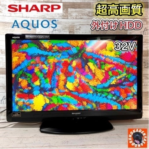 【すぐ見れる‼️】SHARP AQUOS 薄型テレビ 32型✨ 外付けHDD⭕️ 配送＆取付け無料