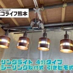シーリングライト 4灯タイプ  引掛シーリング取付式 引きヒモ【...