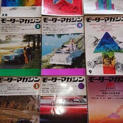 値下げ！モーターマガジン1969年～1973年、9冊