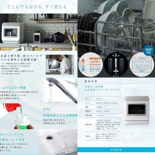 siroca 2way 食器洗い乾燥機 2021年モデル SS-MA215