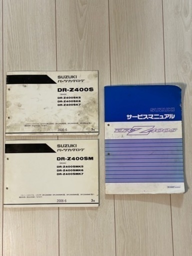 DRZ400S  SMサービスマニュアル＆パーツリスト