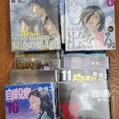 自殺島1～16