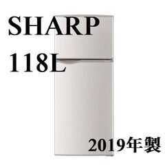 SHARP シャープ　冷蔵庫　118L　2019年製　SJ-H12D-S　【近隣配達＆設置OK】　G061