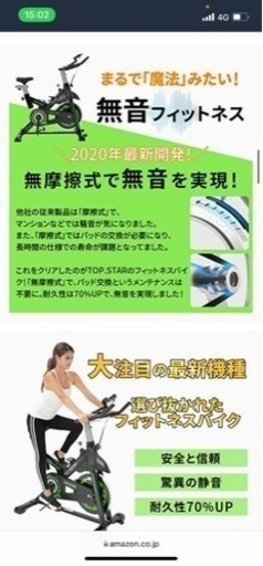 スピンバイク