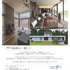 くらしと住まいの相談室vol.20は6月4日、5日に開催です