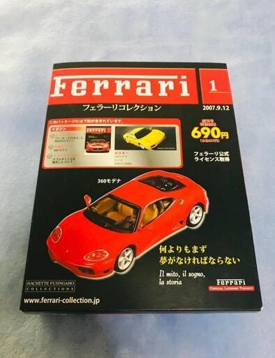 フェラーリ　ミニカー (３つ)