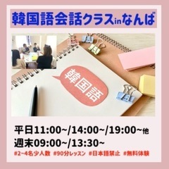 6月無料体験レッスン🇰🇷韓国語会話クラスinなんば