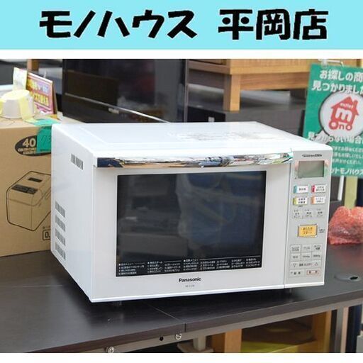 オーブンレンジ 2013年製 パナソニック NE-C236-W フラットタイプ 23L 白 電子レンジ 札幌市 清田区 平岡