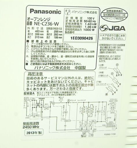 オーブンレンジ 2013年製 パナソニック NE-C236-W フラットタイプ 23L 白 電子レンジ 札幌市 清田区 平岡