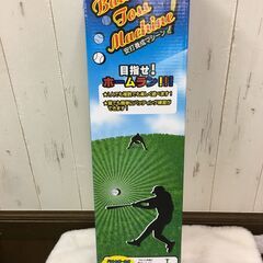 バッティングトスマシーン　安打養成マシーン