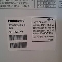 食器洗い乾燥機 NP-TM9 2017年製 パナソニック【愛品倶楽部 柏店】の画像