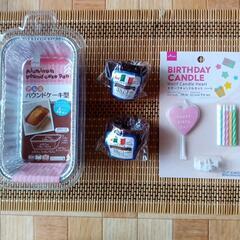 ☆お菓子作りに🍰🧁☆いかがですか😋