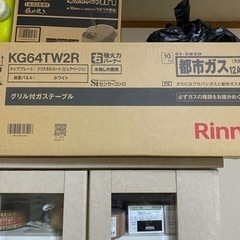 ガスコンロ新品未使用(都市ガス)値下げしました。新品ホース付き