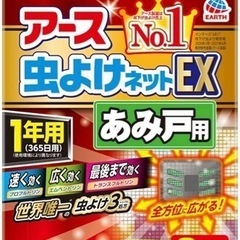 アース　虫よけネットEX あみ戸　1年用