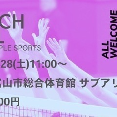 【参加者募集】初心者大歓迎！ビーチボール参加者募集中！