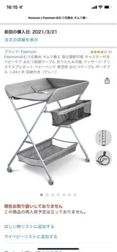 【決まりました】オムツ交換台