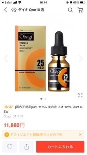 オバジC25セラムネオ